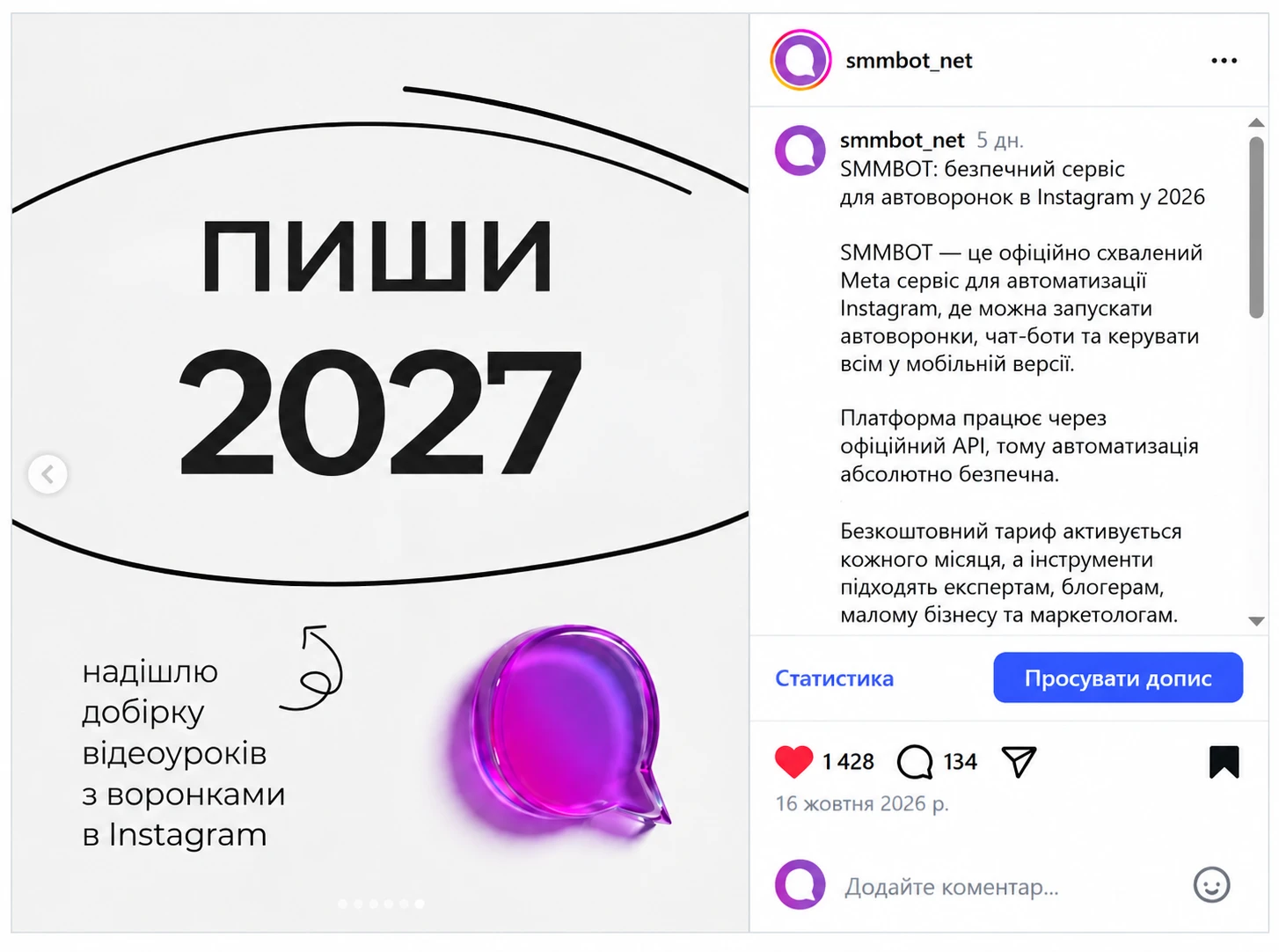 Сторіс та нові функції: як утримати підписників
