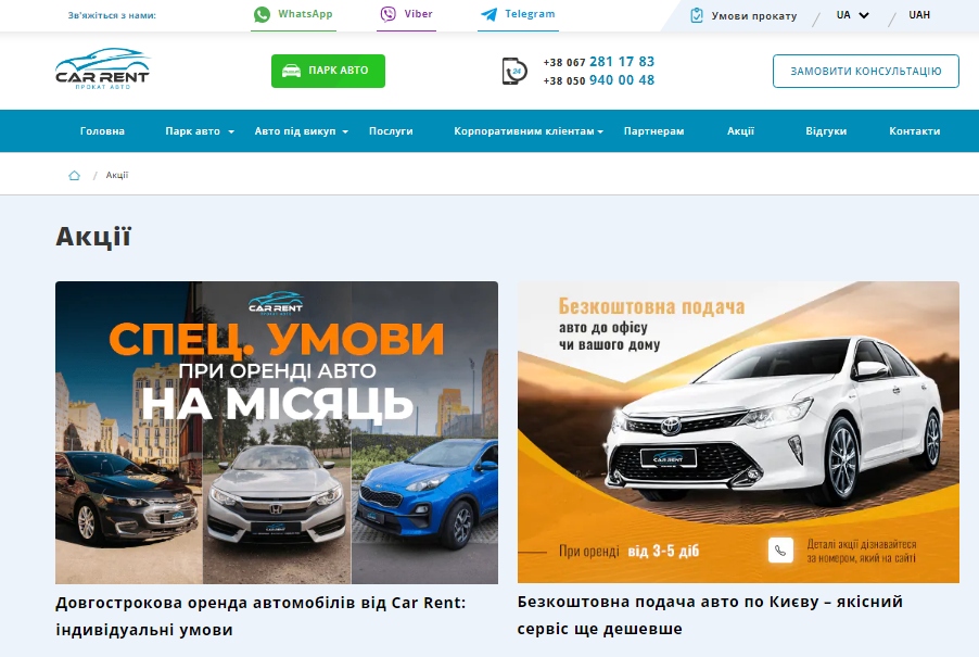 Авто в оренду