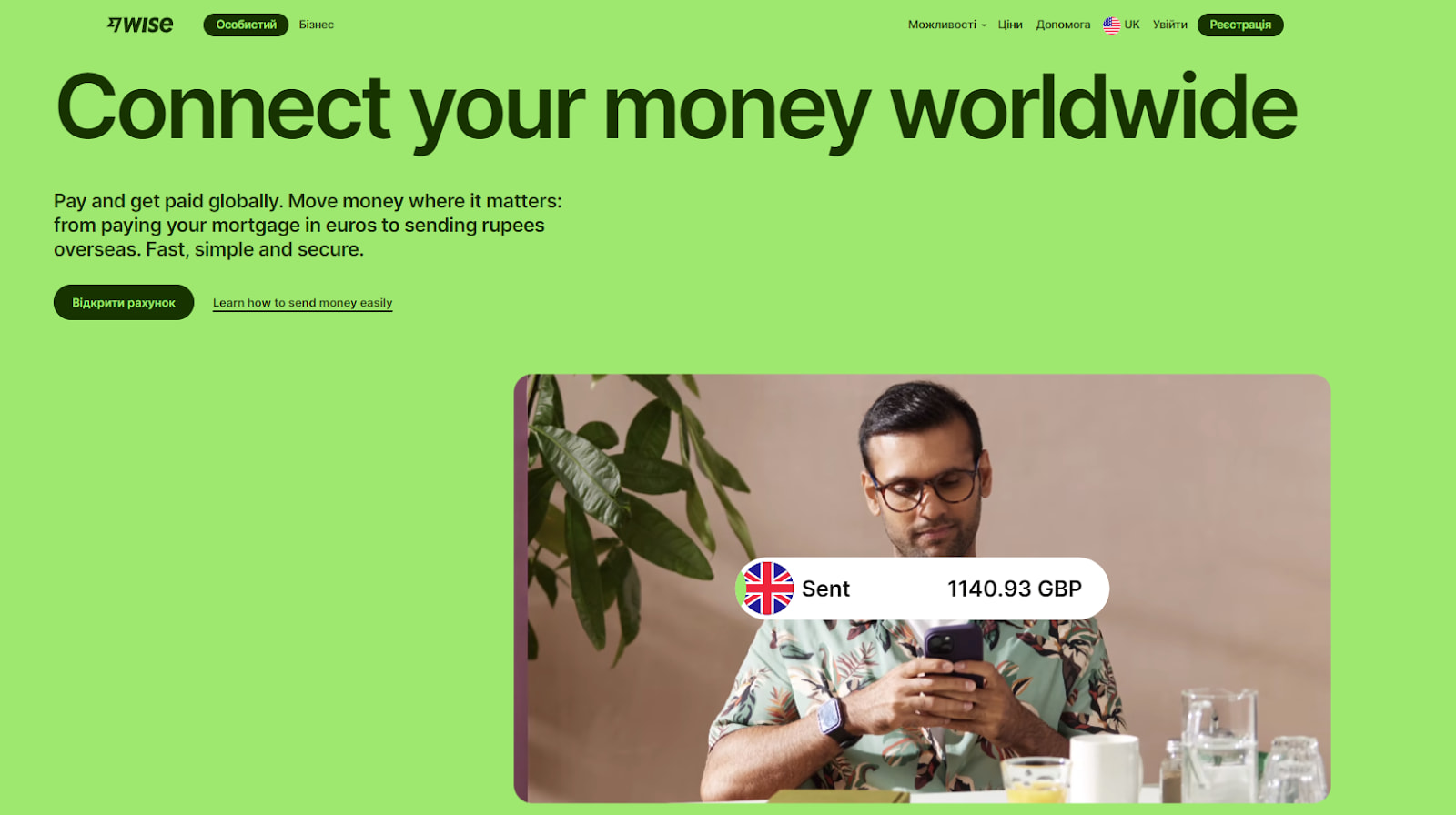 Платежная система Wise