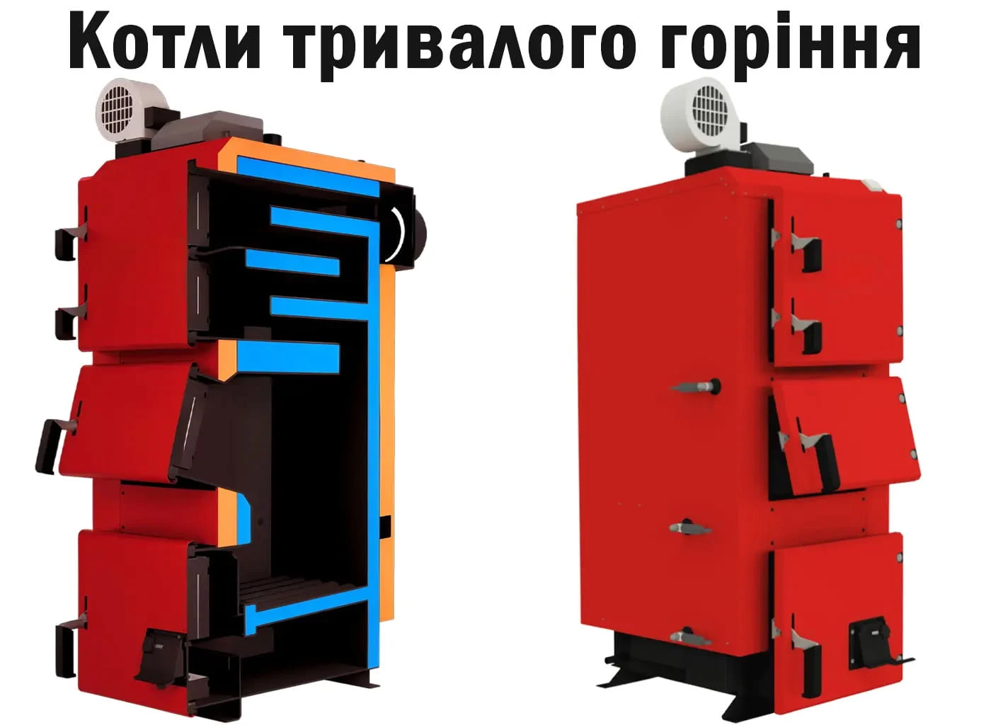 Конструкція твердопаливного котла тривалого горіння