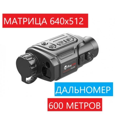 Тепловизор INFIRAY (IRAY) FINDER FH25R