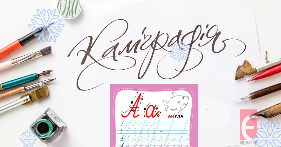 Чи потрібен гарний почерк сучасному бізнесу: значення каліграфії у цифрову епоху