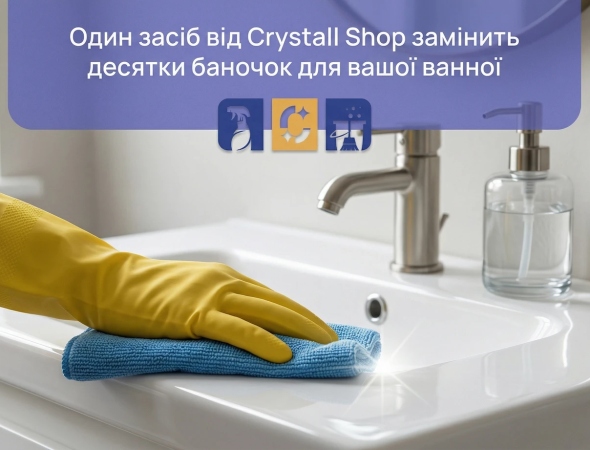 Чи може один засіб для миття ванної кімнати відчистити її повністю?