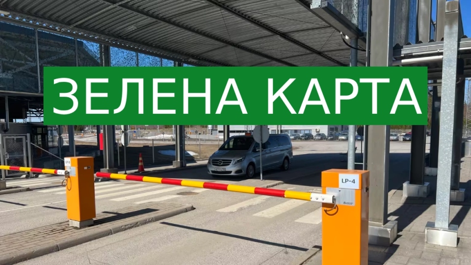 Зеленая карта