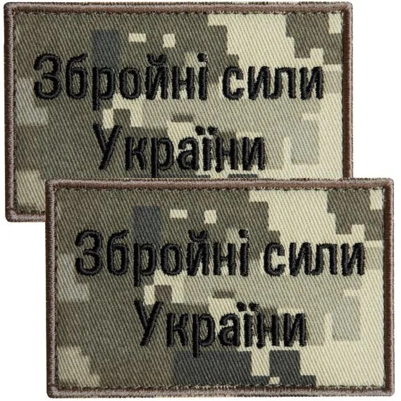Шеврон ВСУ
