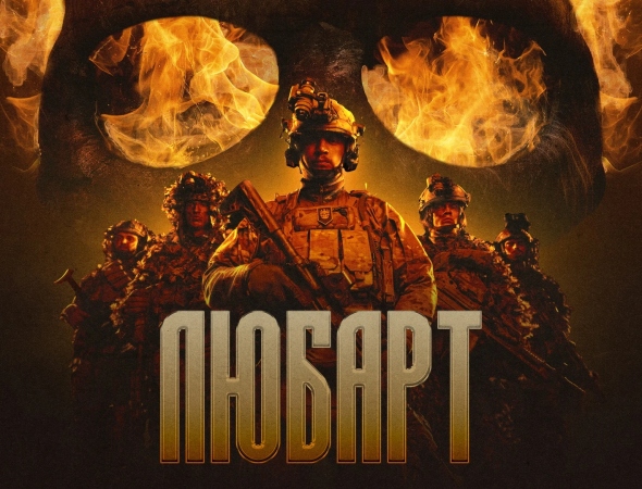 Любарт вакансії: нові ролі у складі бригади