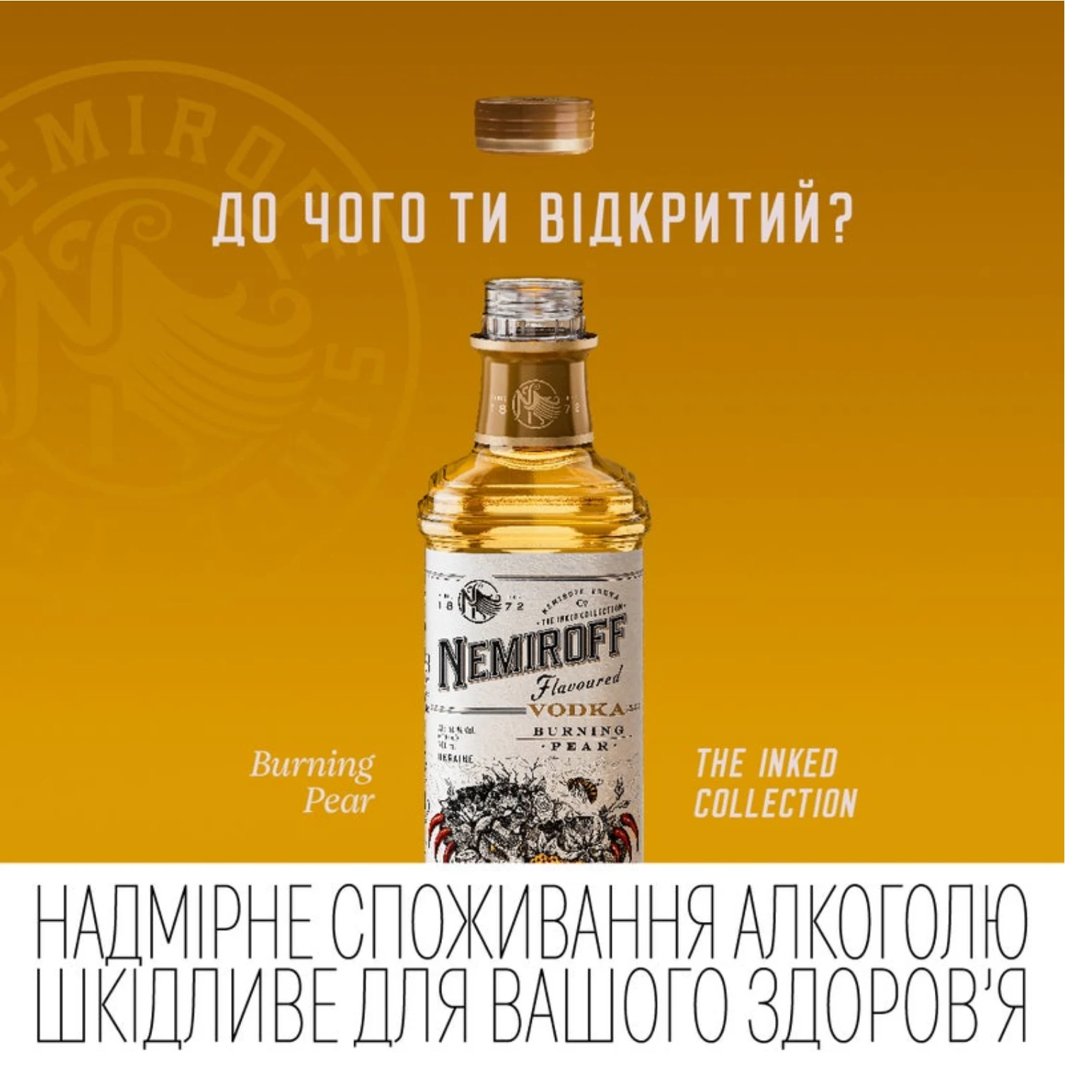 Nemiroff The Inked Collection Жгучая Груша: вкусовая водка с фруктовым характером